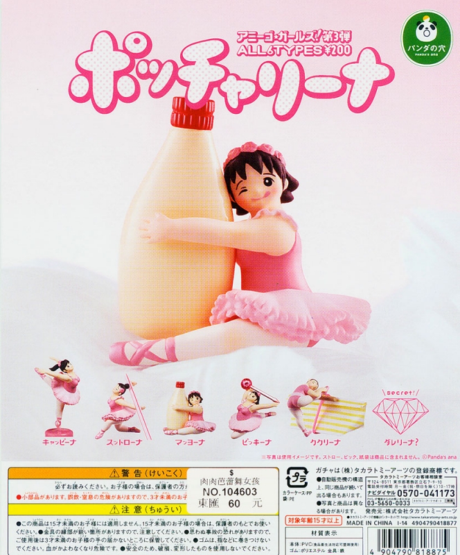 104603 肉肉芭蕾舞女孩