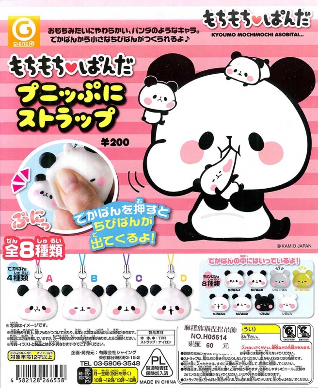 H05614 麻糬熊貓捏捏吊飾